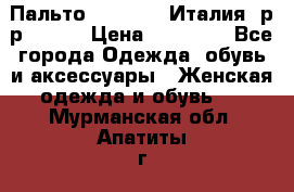 Пальто. Max Mara.Италия. р-р 42-44 › Цена ­ 10 000 - Все города Одежда, обувь и аксессуары » Женская одежда и обувь   . Мурманская обл.,Апатиты г.